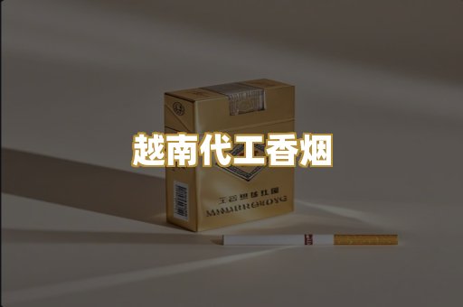 免税爆珠外烟